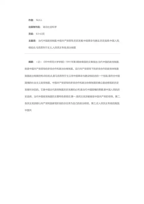当代中国党政制度研究的几个问题
