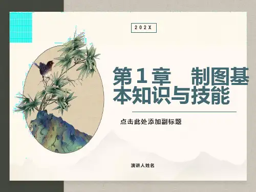 工程制图(第三版)习题集答案