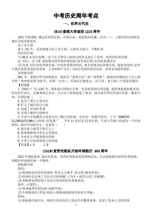 初中历史2024届中考周年考点整理(世界古代史+世界近代史)