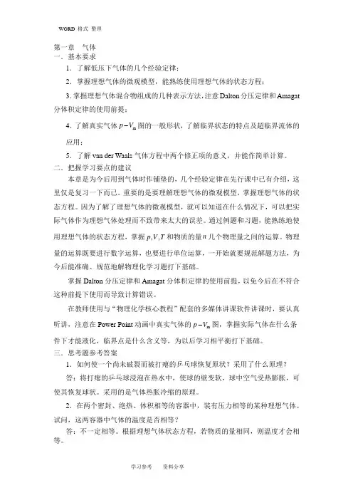 物理化学核心教程第二版(沈文霞)课后习题答案