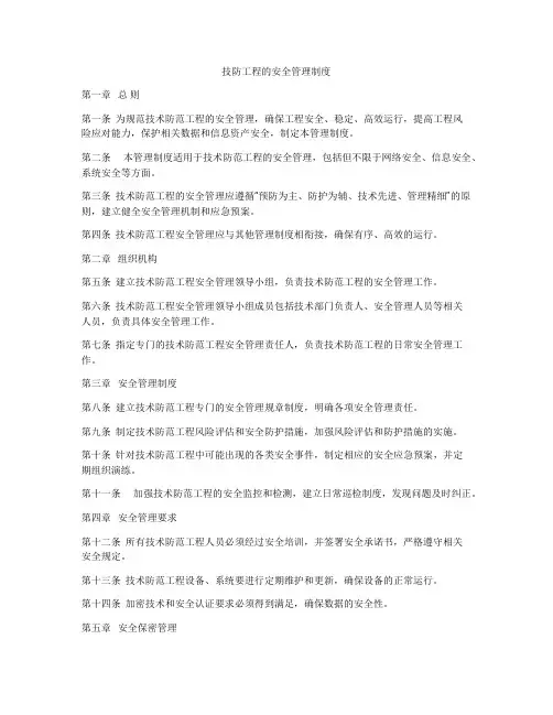 技防工程的安全管理制度