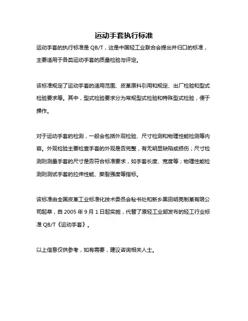 运动手套执行标准