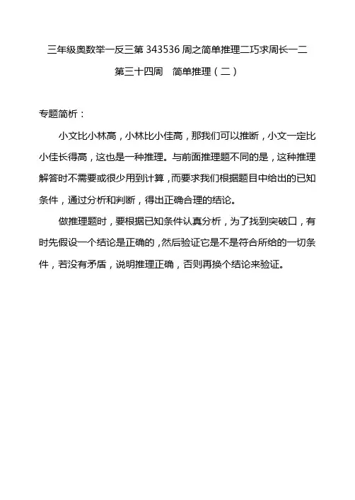 三年级奥数举一反三第343536周之简单推理二巧求周长一二