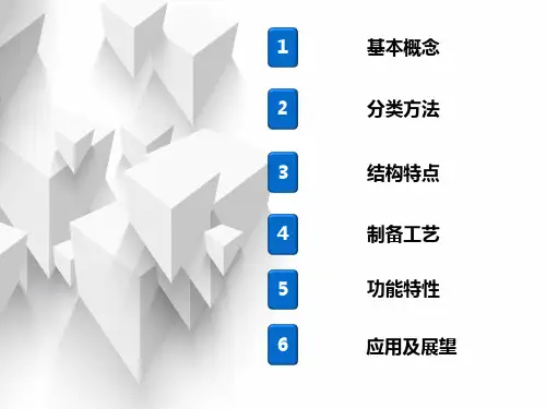 多孔泡沫金属材料ppt课件