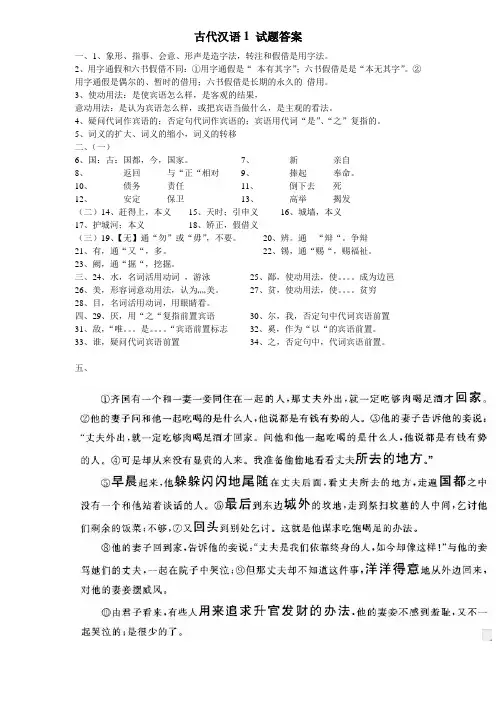 古代汉语1 试题答案