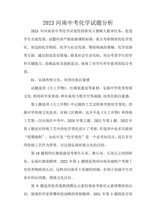 2023河南中考化学试题分析