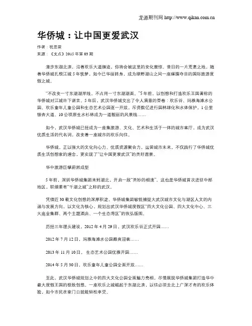 华侨城：让中国更爱武汉