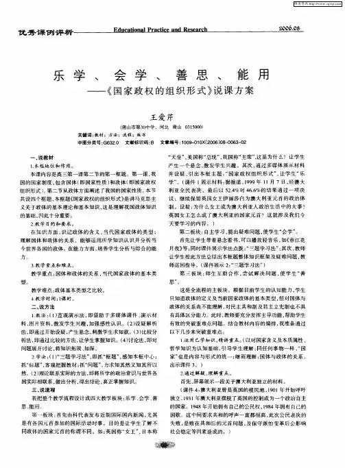 乐学、会学、善思、能用——《国家政权的组织形式》说课方案