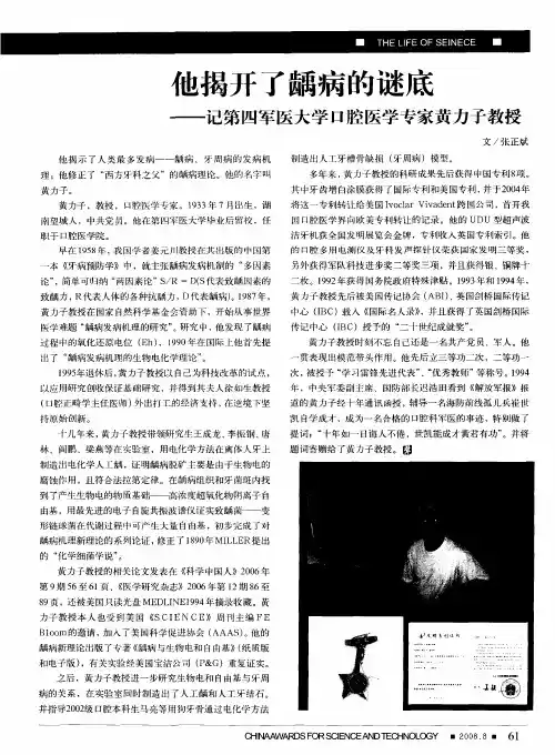 他揭开了龋病的谜底——记第四军医大学口腔医学专家黄力子教授