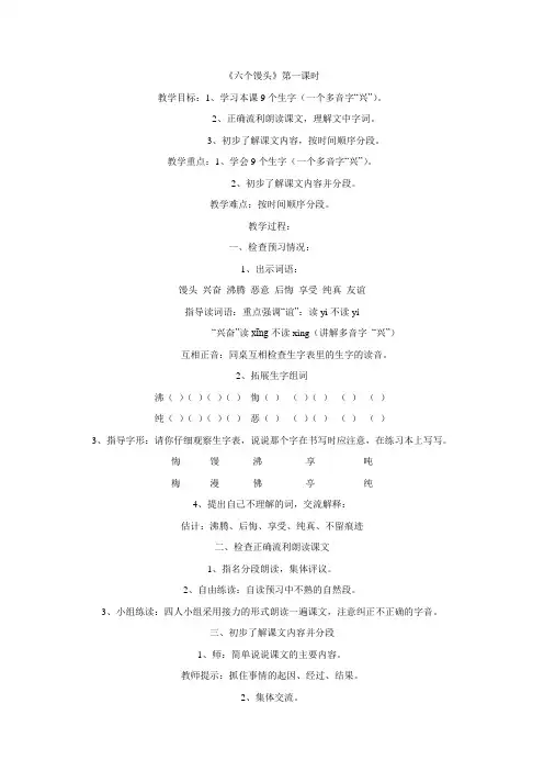 六个馒头第二课时