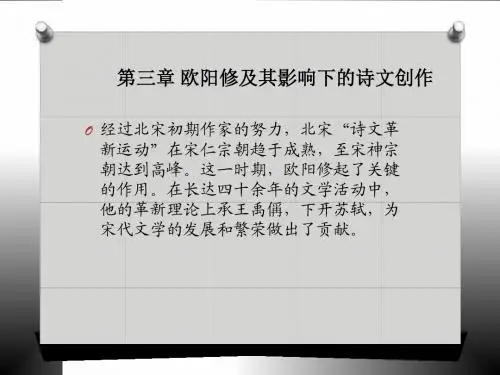 宋代文学第三章