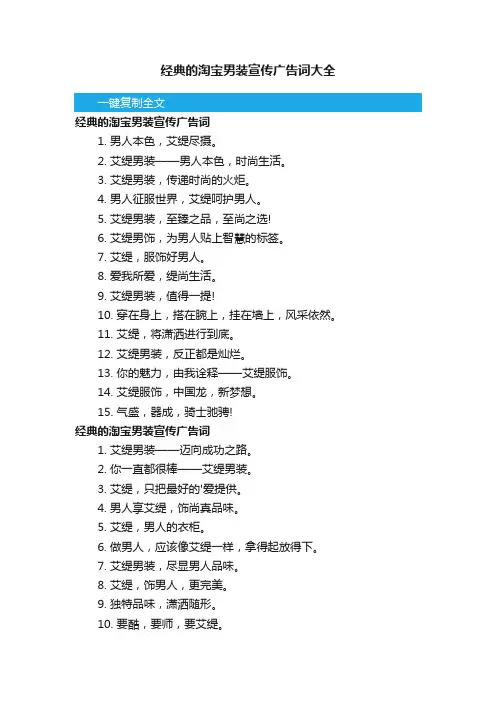 经典的淘宝男装宣传广告词大全