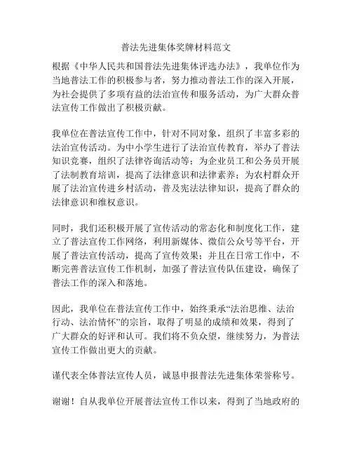 普法先进集体奖牌材料范文