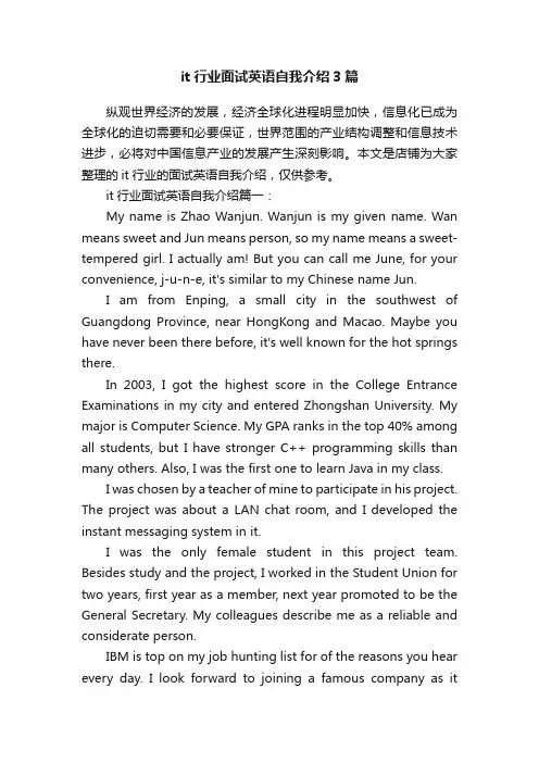 it行业面试英语自我介绍3篇