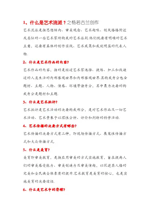 艺术概论名词解释