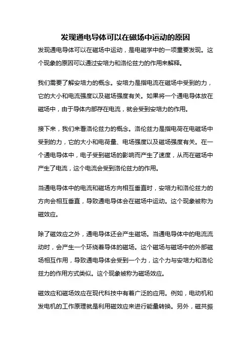 发现通电导体可以在磁场中运动的原因