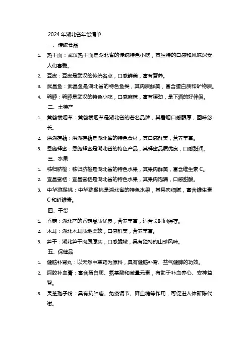 2024年湖北省年货清单