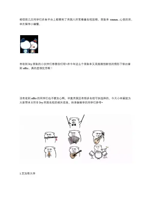 Miss了常春藤,还有这八所名校在等你!