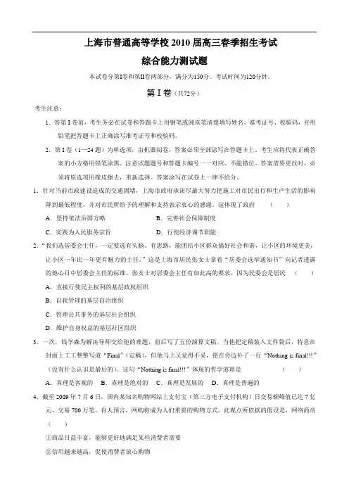 上海市普通高等学校2010届高三春季招生考试(大综合)