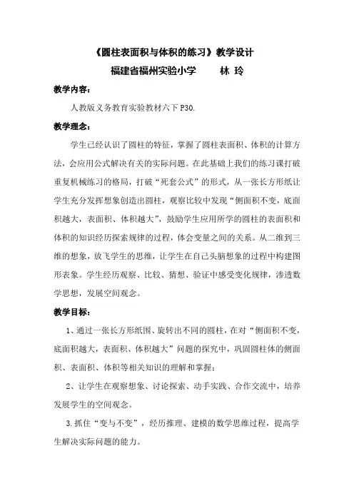 数学人教版六年级下册圆柱表面积和体积的练习课