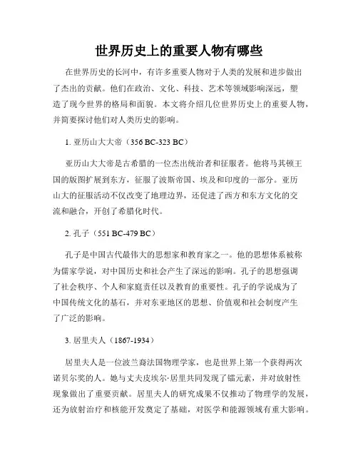 世界历史上的重要人物有哪些