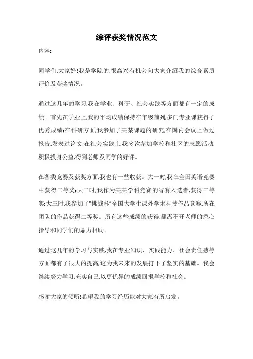 综评获奖情况范文