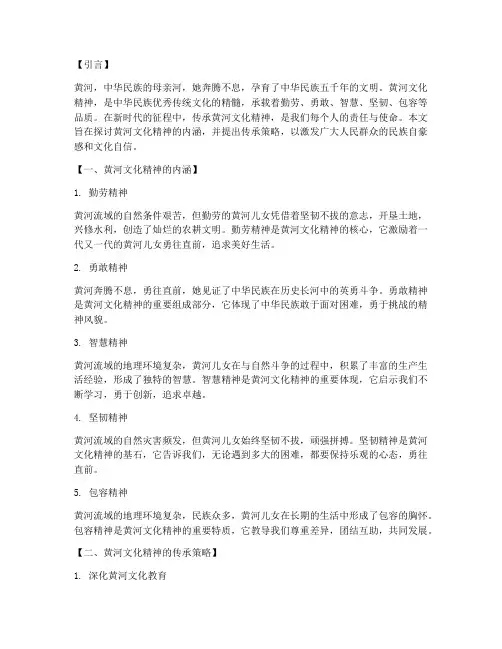 黄河文化精神传承文案模板