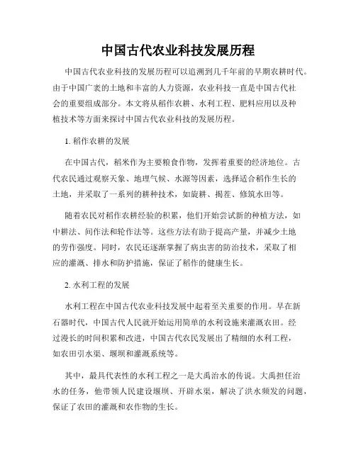 中国古代农业科技发展历程
