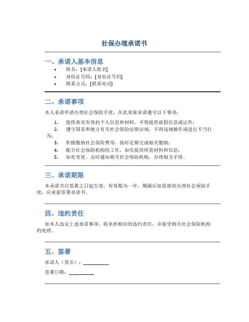 社保办理承诺书