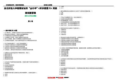东北财经大学智慧树知到“会计学”《财务管理X》网课测试题答案2