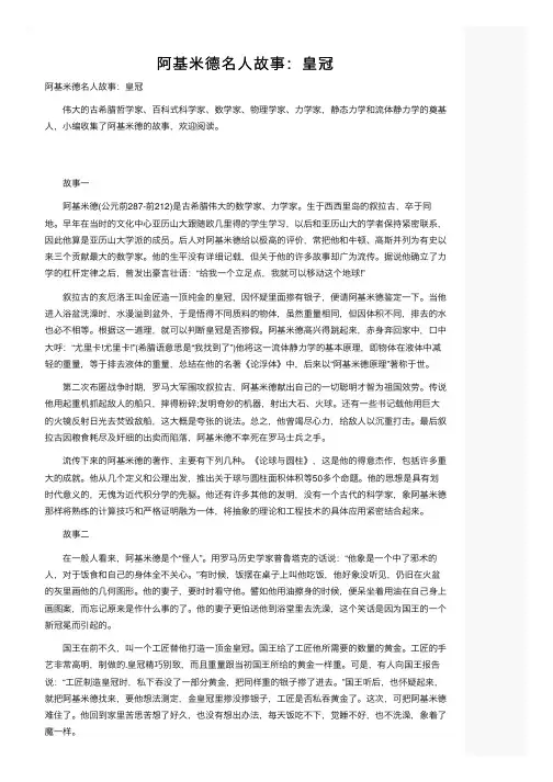 阿基米德名人故事：皇冠