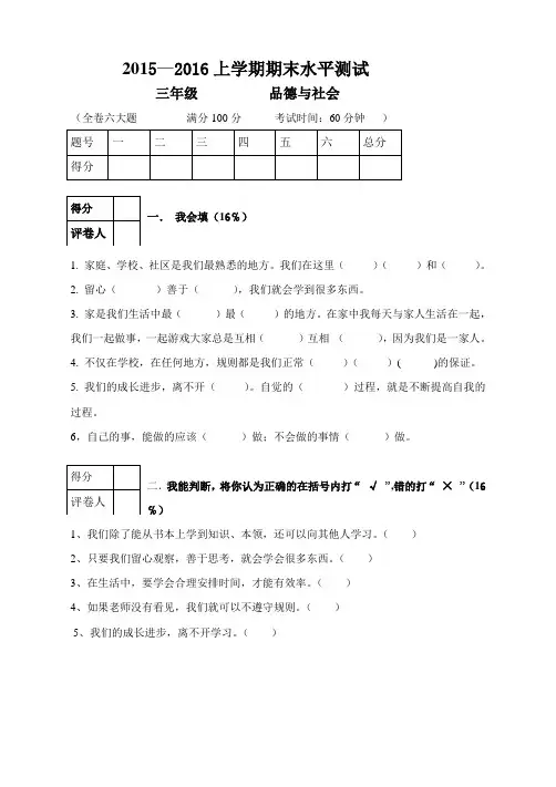 2015—2016上学期期末水平测试 三年级 品德与社会
