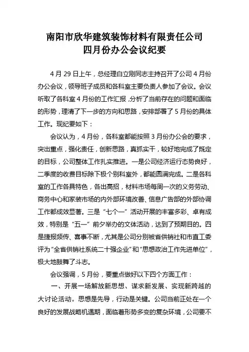 4月纪要