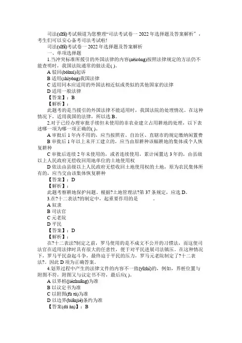 司法考试卷一2022年选择题及答案解析