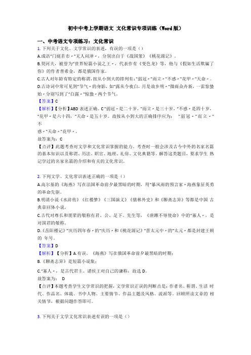初中中考上学期语文文化常识专项训练版