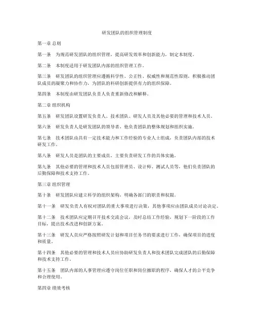 研发团队的组织管理制度