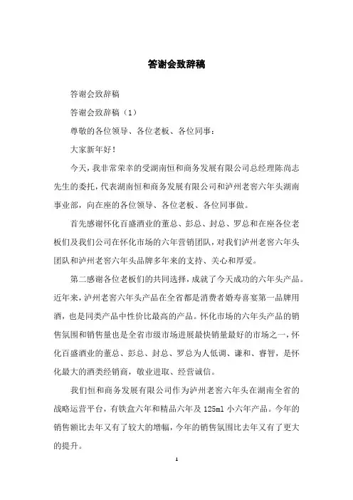 答谢会致辞稿