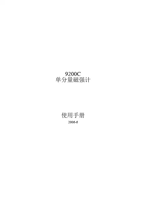 9200C磁检仪使用说明