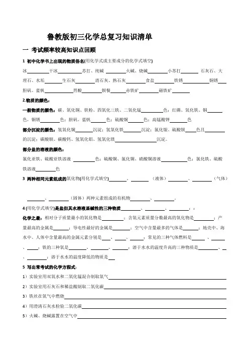 鲁教版初三化学总复习知识清单
