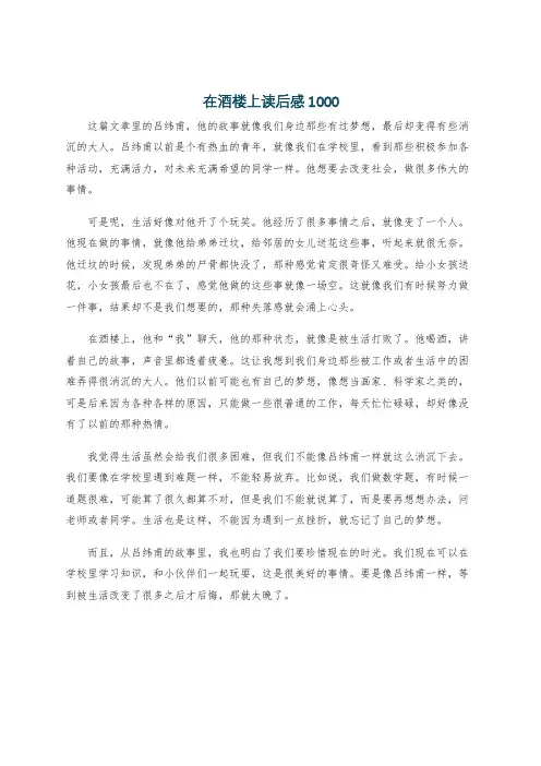 在酒楼上读后感1000