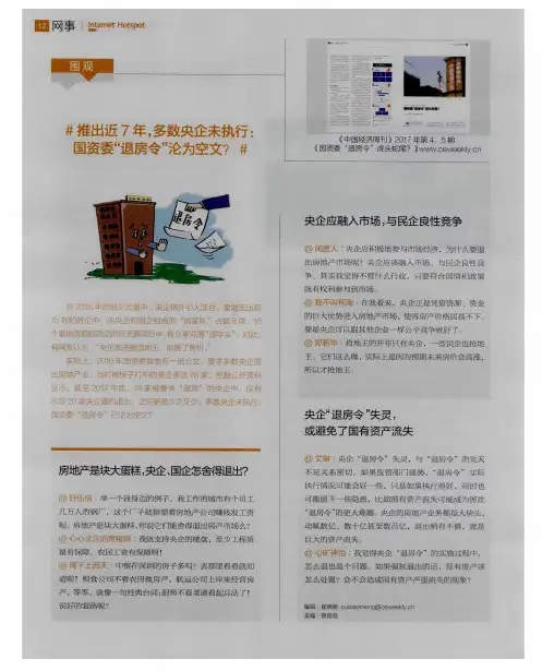 推出近7年多数央企未执行：国资委“退房令”沦为空文？