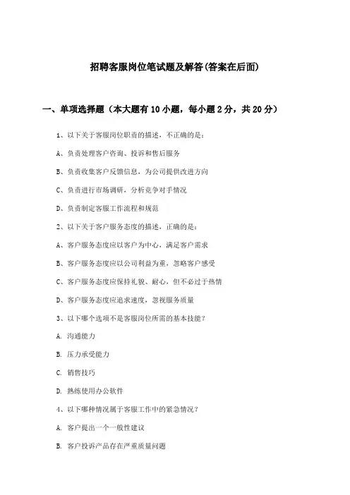 客服岗位招聘笔试题及解答