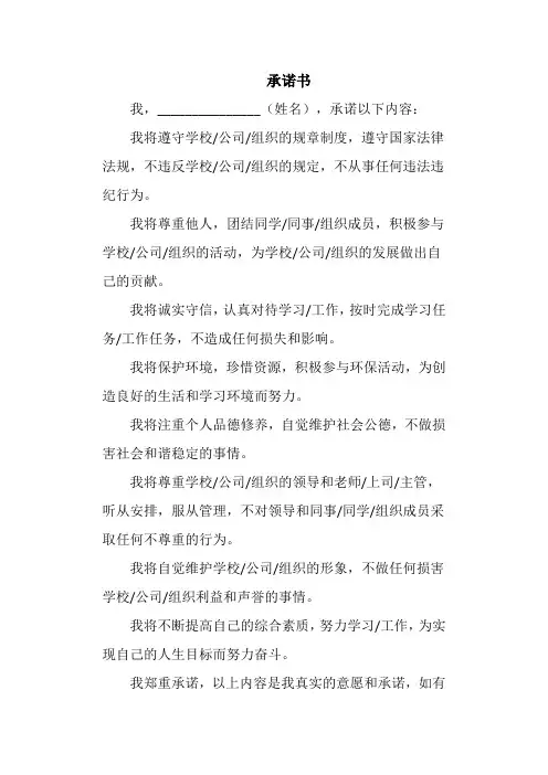 承诺书通用格式