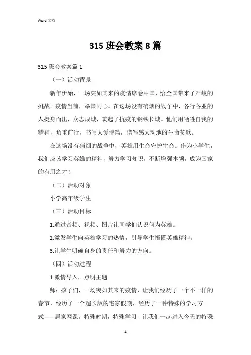 315班会教案8篇