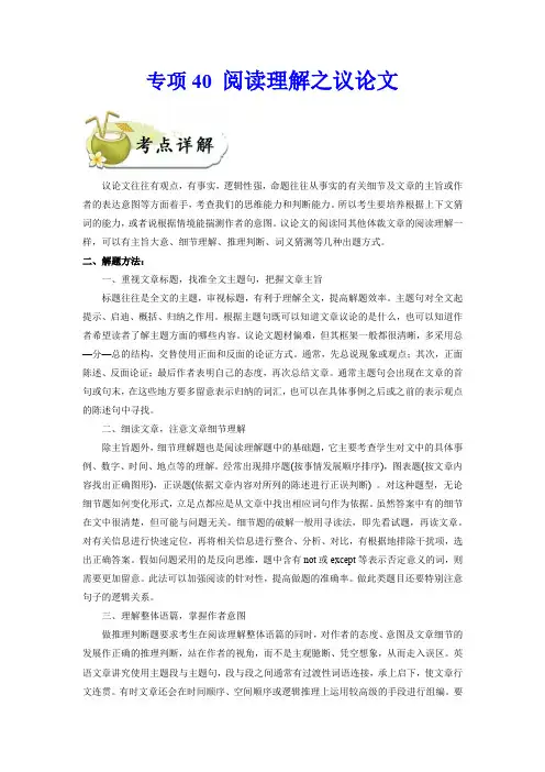 【中考英语总复习 考点专项练习】40 阅读理解之议论文(解析版)