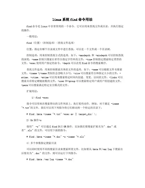linux系统find命令用法