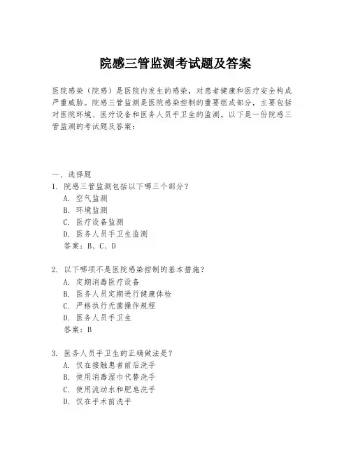 院感三管监测考试题及答案