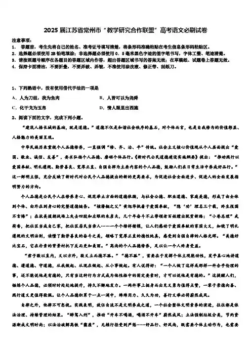 2025届江苏省常州市“教学研究合作联盟”高考语文必刷试卷含解析