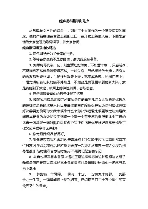 经典歌词语录摘抄