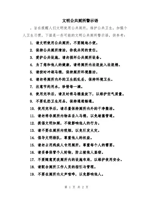 文明公共厕所警示语